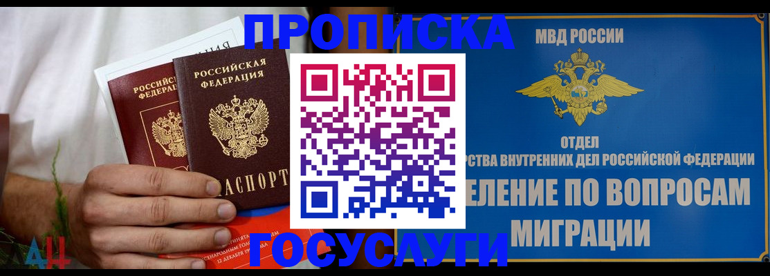 прописка для работы в Краснозаводске