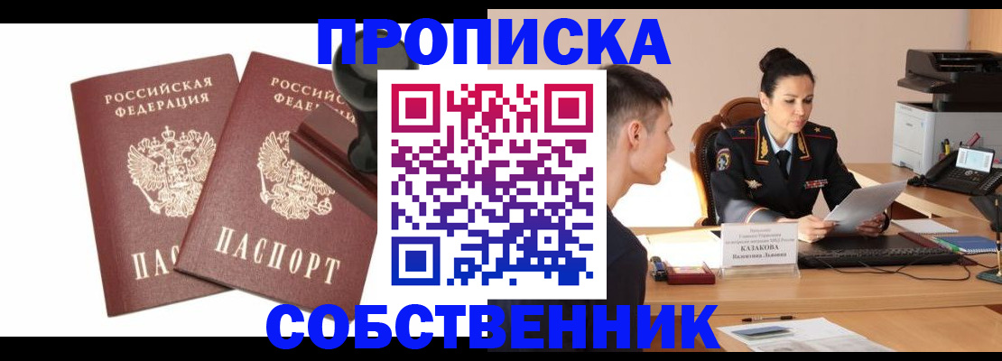 пропишу в квартире в Краснозаводске