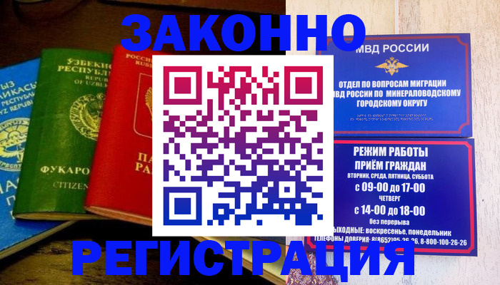 временная регистрация 2025 в Краснозаводске